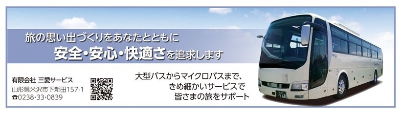 P103_z103広告_三愛サービス_page-0001.jpg