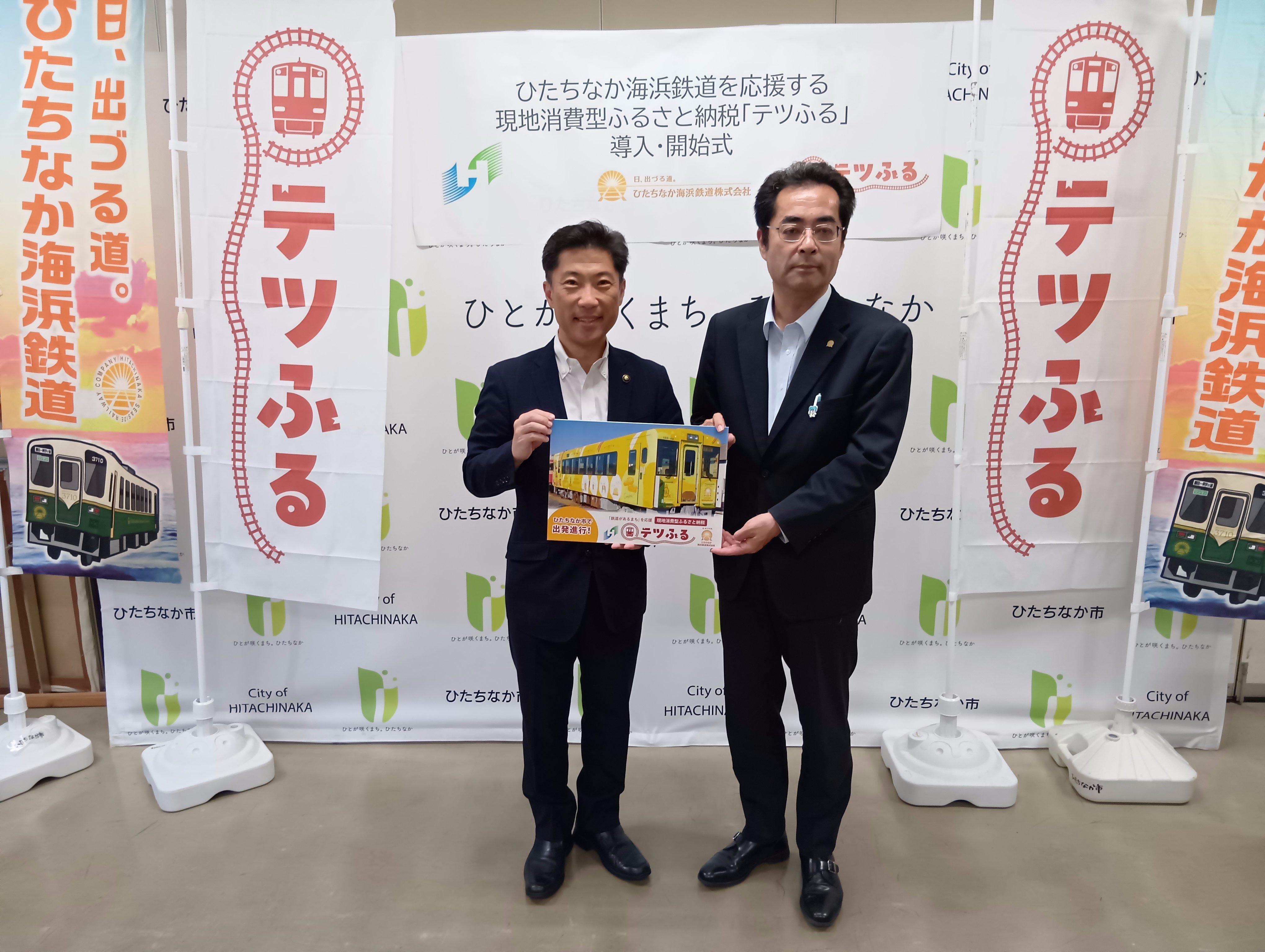 茨城県ひたちなか市とひたちなか海浜鉄道が関東エリアの自治体で初めて「テツふる」を導入