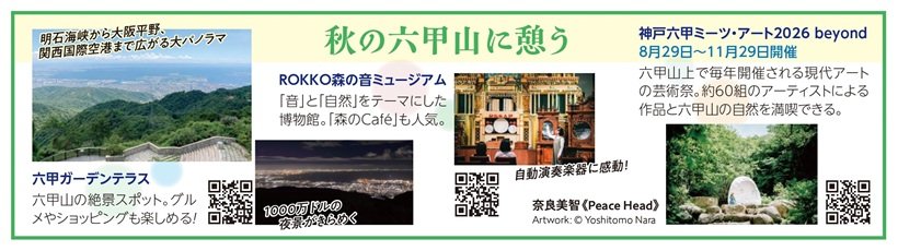 *P123_123広告_六甲山観光さま【再校】_page-0001.jpg