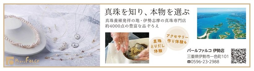 *P122_8月3日OK/広告_パールファルコさま_page-0001.jpg