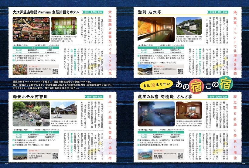 P118-119_118-119_あの宿この宿_第53回_page-0001.jpg