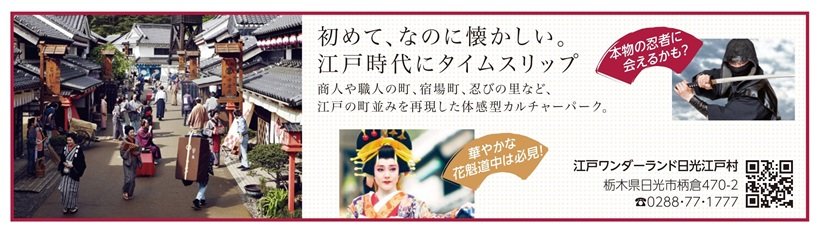 *P121_7月30日OK/広告_日光江戸村_page-0001.jpg
