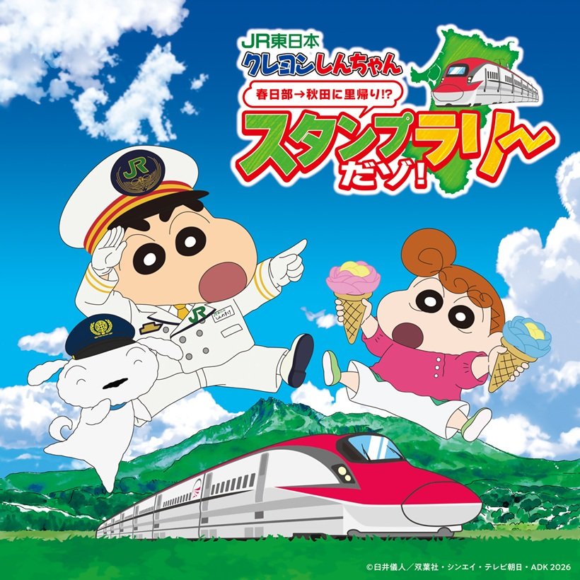 〝しんちゃん〞ゆかりの地でスタンプラリーを開催中