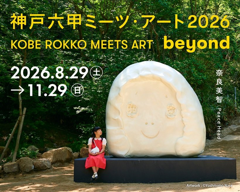 六甲山でアートイベント開催！夜の光のアート作品も注目