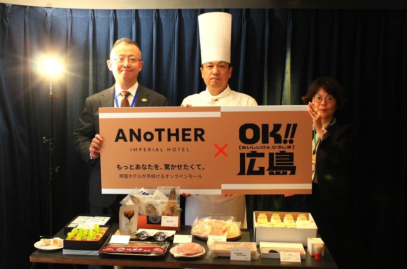 広島の美味しいものや工芸品を帝国ホテルのオンラインモールで販売