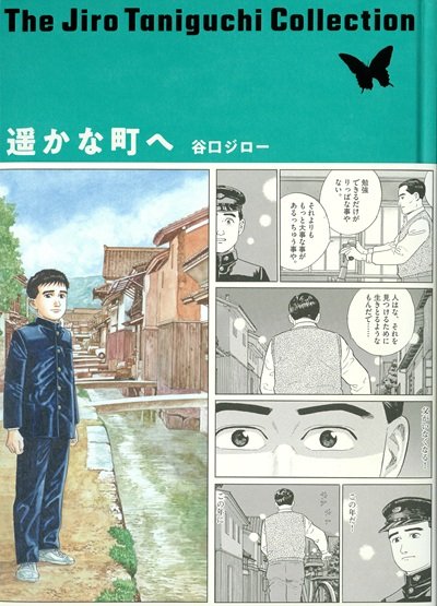 遥かな町へ表紙(たびよみ）.jpg