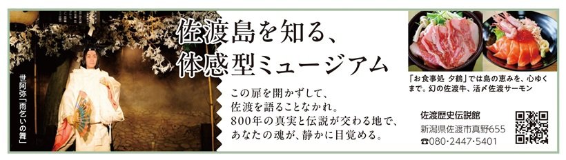 P123_2120X600_000広告_佐渡歴史伝説館さま_page-0001.jpg