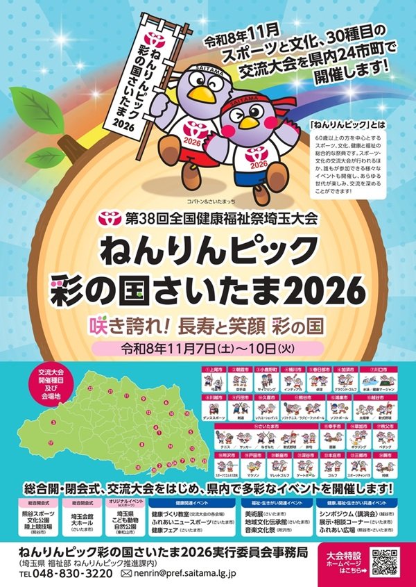 ⑦ねんりんピック2026PRポスターout.ai_page-0001.jpg