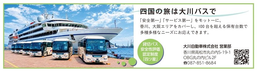 P107_12月号再校_大川バスさま_page-0001.jpg