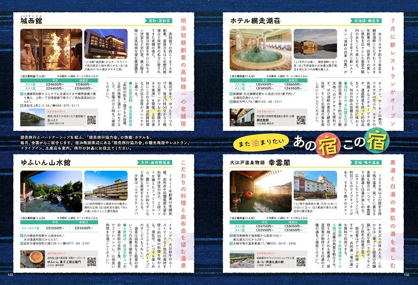 P102-103_z102-103_あの宿この宿_第55回_page-0001.jpg