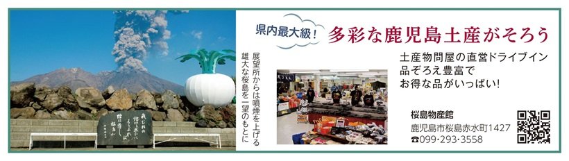P108_再校_桜島物産館さま_page-0001.jpg