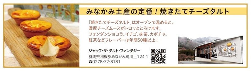 P106_000広告_ジャックザタルトファンタジーさま_page-0001.jpg