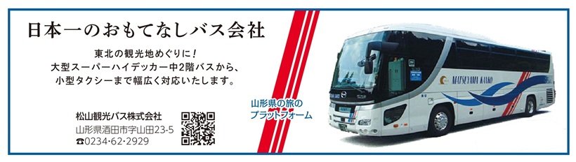 P105_000広告_松山観光バスさま_page-0001.jpg