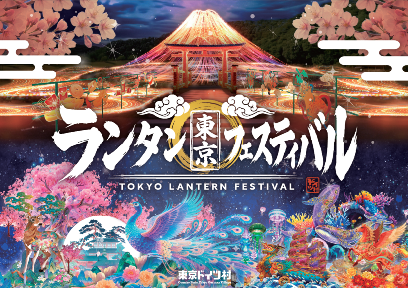 開園25周年の東京ドイツ村でランタンイベントを開催